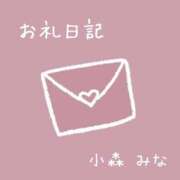 ヒメ日記 2025/08/19 08:30 投稿 小森　みな 赤と黒～女と男の秘密倶楽部～