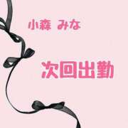 ヒメ日記 2025/08/24 21:45 投稿 小森　みな 赤と黒～女と男の秘密倶楽部～