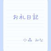 ヒメ日記 2025/10/20 10:30 投稿 小森　みな 赤と黒～女と男の秘密倶楽部～