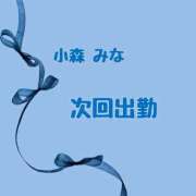 ヒメ日記 2025/10/30 12:11 投稿 小森　みな 赤と黒～女と男の秘密倶楽部～