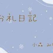 ヒメ日記 2026/02/02 11:30 投稿 小森　みな 赤と黒～女と男の秘密倶楽部～