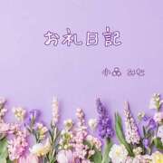小森　みな 【お礼】60分のお兄様💌𓂃𓈒𓂂𓏸 赤と黒～女と男の秘密倶楽部～