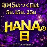 ヒメ日記 2026/08/15 08:33 投稿 嘉数 せり HANA-okinawa-
