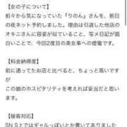 リノン クチコミ💗 千葉美女革命