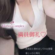 ヒメ日記 2025/09/15 23:27 投稿 あおい Mother Complex～マザーコンプレックス～