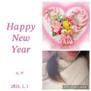 ヒメ日記 2026/01/01 07:55 投稿 るな 奥様なでしこ