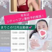 ヒメ日記 2025/12/24 13:16 投稿 まりこ あおば睾丸診療所