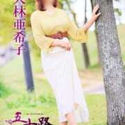 ヒメ日記 2025/08/10 01:36 投稿 大林亜希子 五十路マダム 愛されたい熟女たち 高松店