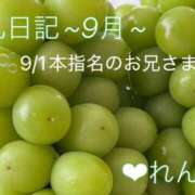 ヒメ日記 2025/09/03 11:25 投稿 れん 千葉柏ちゃんこ