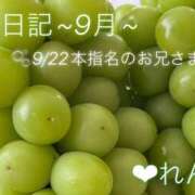 ヒメ日記 2025/09/22 17:02 投稿 れん 千葉柏ちゃんこ