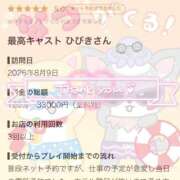 ヒメ日記 2026/08/14 21:29 投稿 ひびき 西船人妻花壇
