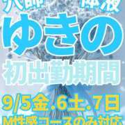 ヒメ日記 2025/09/03 08:01 投稿 ゆきの SM・M性感・ニューハーフ Club EMBASSY(クラブエンバシー)岡山店