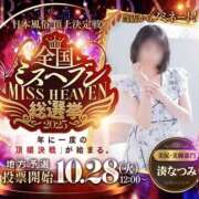 ヒメ日記 2025/10/13 16:55 投稿 湊 なつみ 妻の友人