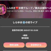 ヒメ日記 2025/07/30 21:06 投稿 しらゆき ぺろぺろベロベロ専科 ぺろんちょ