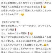 ヒメ日記 2025/08/09 15:50 投稿 さくや バカンス学園　谷九校