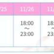 ヒメ日記 2025/11/23 20:10 投稿 れおな 癒 -いやし‐