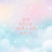 ヒメ日記 2025/07/30 04:11 投稿 ゆかり 五反田人妻ヒットパレード（シンデレラグループ）