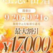 ヒメ日記 2025/09/20 11:59 投稿 音無ほのか 池袋パラダイス