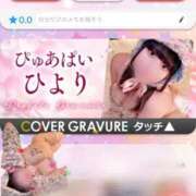 ヒメ日記 2025/12/05 20:09 投稿 ひより♡低身長×巨乳エロっ子♡ ぴゅあぱい熊本♡ぽちゃかわ巨乳専門♡誠実すぎる風俗♡返金保証店♡