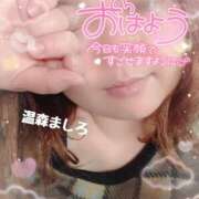 ヒメ日記 2026/02/17 08:10 投稿 温森ましろ 五十路マダム金沢店