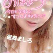 ヒメ日記 2026/02/22 09:58 投稿 温森ましろ 五十路マダム金沢店