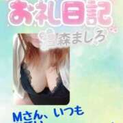 ヒメ日記 2026/03/02 05:36 投稿 温森ましろ 五十路マダム金沢店