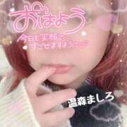 ヒメ日記 2026/03/07 09:22 投稿 温森ましろ 五十路マダム金沢店