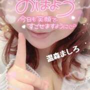 ヒメ日記 2026/03/08 07:46 投稿 温森ましろ 五十路マダム金沢店