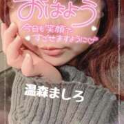 ヒメ日記 2026/03/09 08:12 投稿 温森ましろ 五十路マダム金沢店