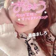 ヒメ日記 2026/06/14 09:20 投稿 温森ましろ 五十路マダム金沢店