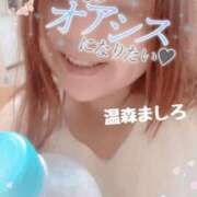 ヒメ日記 2026/08/07 18:24 投稿 温森ましろ 五十路マダム金沢店