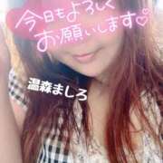 ヒメ日記 2026/08/12 10:32 投稿 温森ましろ 五十路マダム金沢店