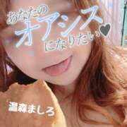 ヒメ日記 2026/08/22 10:28 投稿 温森ましろ 五十路マダム金沢店