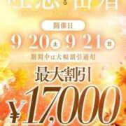 ヒメ日記 2025/09/21 11:19 投稿 白浜ふう 池袋パラダイス