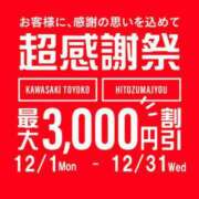 ヒメ日記 2025/12/26 14:43 投稿 さつき 川崎・東横人妻城