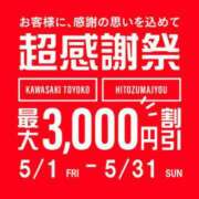 ヒメ日記 2026/05/02 13:35 投稿 さつき 川崎・東横人妻城