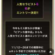 ヒメ日記 2025/11/12 20:48 投稿 もも【性感】 性感エステBianca豊中店