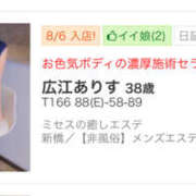ヒメ日記 2025/08/13 15:03 投稿 広江ありす ミセスの癒しエステ
