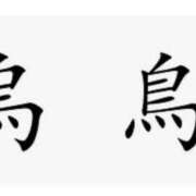 ヒメ日記 2025/11/11 14:06 投稿 広江ありす ミセスの癒しエステ