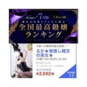 ヒメ日記 2026/07/21 18:21 投稿 るか★激推し確定の美女★ BUNNY PLAS