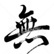 ヒメ日記 2026/01/23 23:30 投稿 さくら 豊満熟女