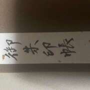 ヒメ日記 2026/01/26 23:34 投稿 さくら 豊満熟女