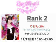 ヒメ日記 2025/12/15 12:38 投稿 りおん 恋愛マット同好会