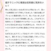 ヒメ日記 2026/01/28 07:15 投稿 法龍院　なぎさ やみつきエステ2nd札幌店