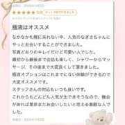 ヒメ日記 2026/03/06 22:11 投稿 法龍院　なぎさ やみつきエステ2nd札幌店