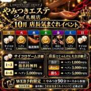 ヒメ日記 2026/10/03 10:47 投稿 法龍院　なぎさ やみつきエステ2nd札幌店