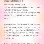 ヒメ日記 2026/03/08 14:18 投稿 百瀬　ユリ プルプル札幌性感エステ はんなり