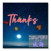 ヒメ日記 2025/09/30 00:22 投稿 成海（なるみ） ユカノモリ