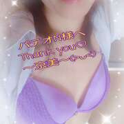 ヒメ日記 2025/12/08 10:52 投稿 京美(きょうみ) 五十路エステハイブリッド(カサブランカグループ)