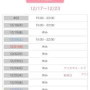 ヒメ日記 2025/12/17 11:50 投稿 結夢（ゆめ） 丸妻 錦糸町店